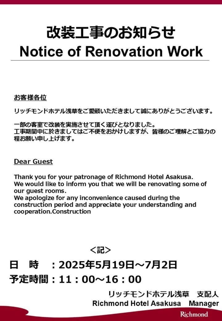 Richmond Hotel Asakusa Токио Экстерьер фото